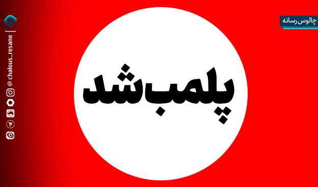 شعبات کافه وریا غفوری و ساعدی نیا به مدت دو ماه پلمب شدند