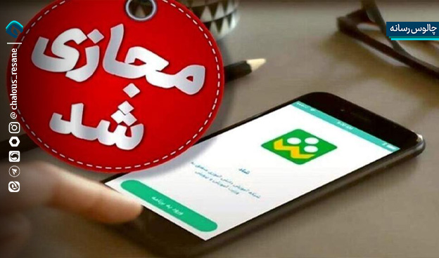 ادارات مازندران فردا دوشنبه باز و مدارس غیرحضوری شد