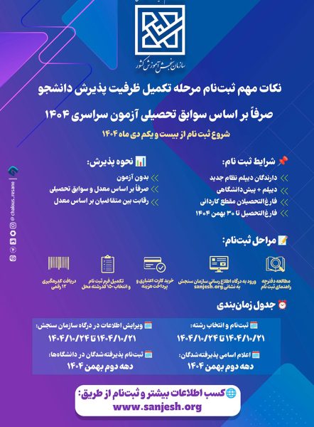 ثبت‌نام پذیرش بدون آزمون دانشگاه آغاز شد