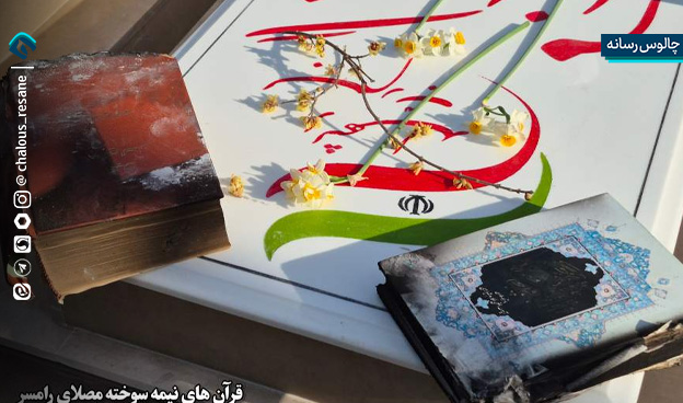 به آتش کشیدن مصلی جواد ائمه رامسر