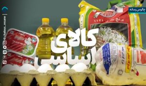 مازندران در آماده‌ باش؛ تأمین کالا و نظارت بر بازار