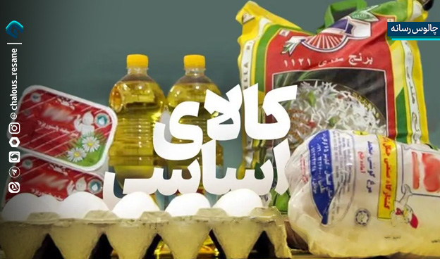 مازندران در آماده‌ باش؛ تأمین کالا و نظارت بر بازار