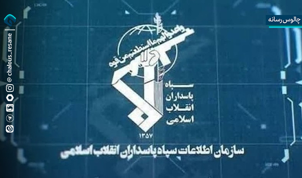 انهدام شبکه صهیونیستی بهائیت در کرمان توسط اطلاعات سپاه