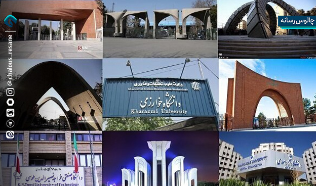 کدام دانشگاه‌ها امتحانات را به‌ صورت مجازی برگزار می‌کنند؟