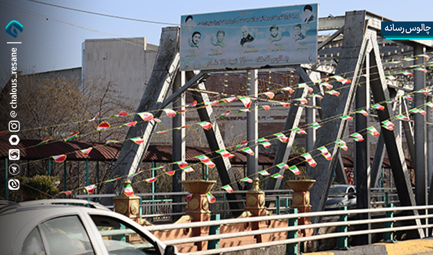 دهه فجر, فضاسازی شهری, چالوس, آراستگی معابر, بنرهای انقلابی, چراغانی, ۲۲ بهمن, شهرداری, مشارکت مردمی, نشاط اجتماعی, انقلاب اسلامی, امام خمینی, مقام معظم رهبری

