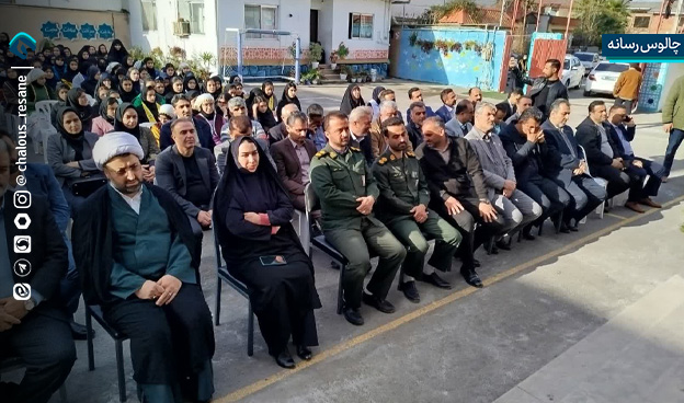 طنین زنگ انقلاب در مدارس چالوس