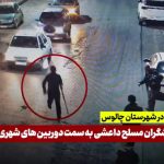 تیراندازی اغتشاشگران تروریست مسلح به دوربین‌های شهری چالوس