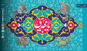 آخرالزمان، عصر انتظار فعال است