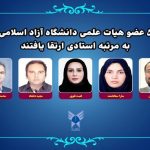 دکتر محمدرضا پورعلی لاکلایه عضو هیات علمی دانشگاه آزاد اسلامی چالوس
