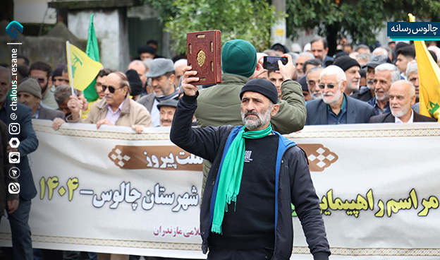 گزارش تصویری حضور پرشور مردم چالوس در راهپیمایی 22 بهمن 1404
