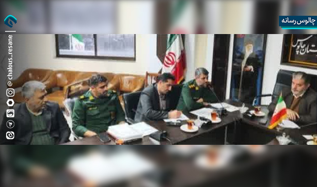 جلسه شورای راهبری قرارگاه مدیریت محله محور شهرستان چالوس