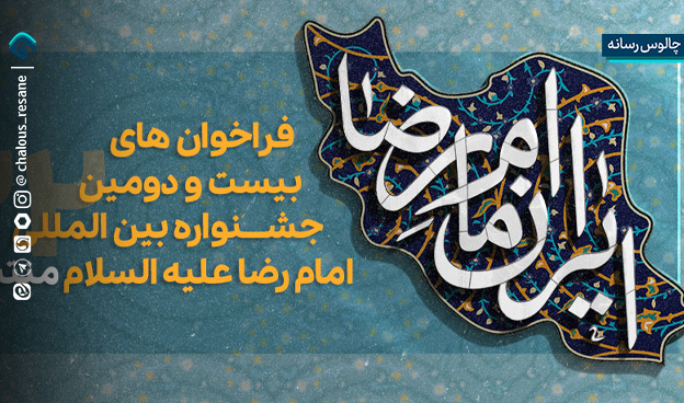 هفتمین جشنواره ملی دوسالانه روستایی و عشایری «آسمان هشتم»