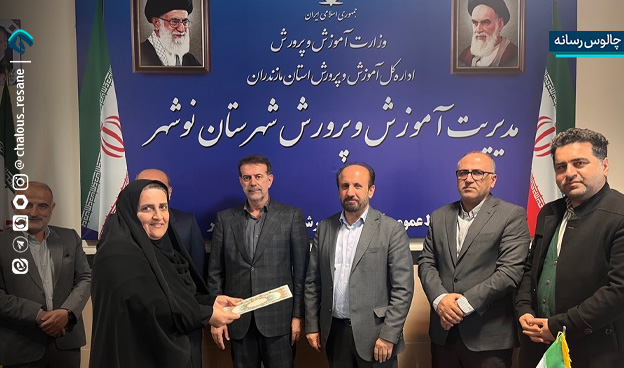 تقدیر از بانوی پیشگام عرصه تربیت در نوشهر