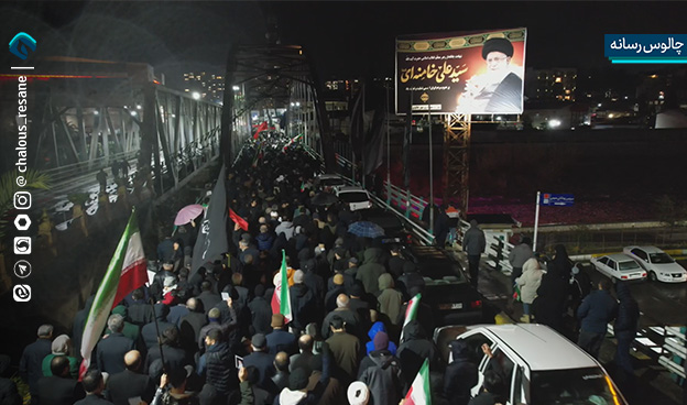 حضور پرشور مردم ولایی شهرستان چالوس در شب پنجم اعلام آمادگی برای حمایت همه جانبه از نیروهای مسلح برای دفاع از کشور عزیزمان ایران، امشب همه آمده بودند تا عهد و پیمانی که با رهبر شهید خود بسته بودند را به نمایش گذارند.