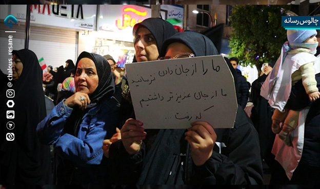 صدای مردم شهرستان چالوس در شب سوم حضور خود در میدان