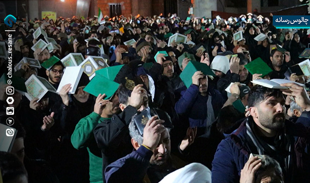 مراسم احیای شب اول قدر در شهرستان چالوس