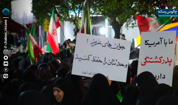 شب های ایستادگی با حضور مردم چالوس در میدان