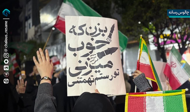 حضور مردم چالوس در شب چهاردهم در میدان