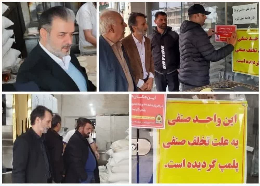 پلمب دو واحد نانوایی‌ متخلف در چالوس/ تشدید نظارت‌ها بر بازار و نانوایی ها
