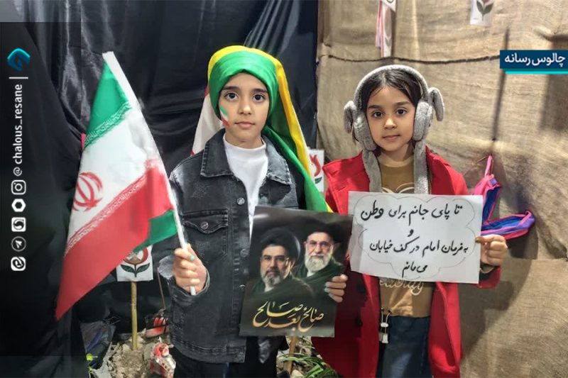 موج چهل و هفتم حضور گسترده مردم در تجمعات خودجوش ایستادگی و مقاومت شهرستان چالوس