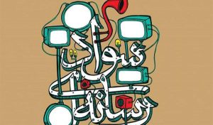 جهاد رسانه‌ای؛ تکلیف فعالین فضای مجازی