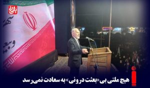 هیچ ملتی بی«بعثت درونی» به سعادت نمی‌رسد