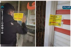 توقف فعالیت دو نانوایی متخلف در چالوس / برخورد بدون اغماض با قاچاق آرد و کم‌فروشی