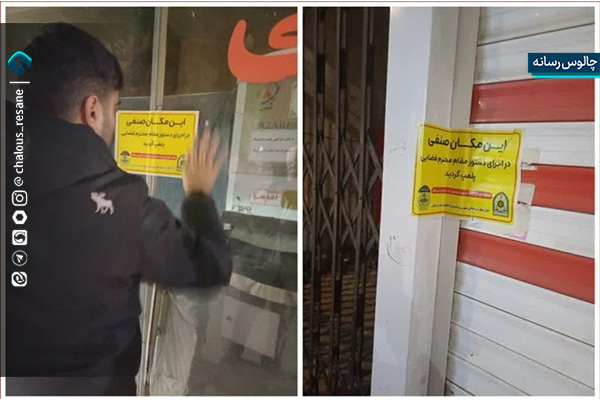 توقف فعالیت دو نانوایی متخلف در چالوس / برخورد بدون اغماض با قاچاق آرد و کم‌فروشی