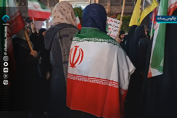 تفاوت در نگاه، تمایز در آرمان؛ موج پنجاه و نهم ایستادگی در چالوس